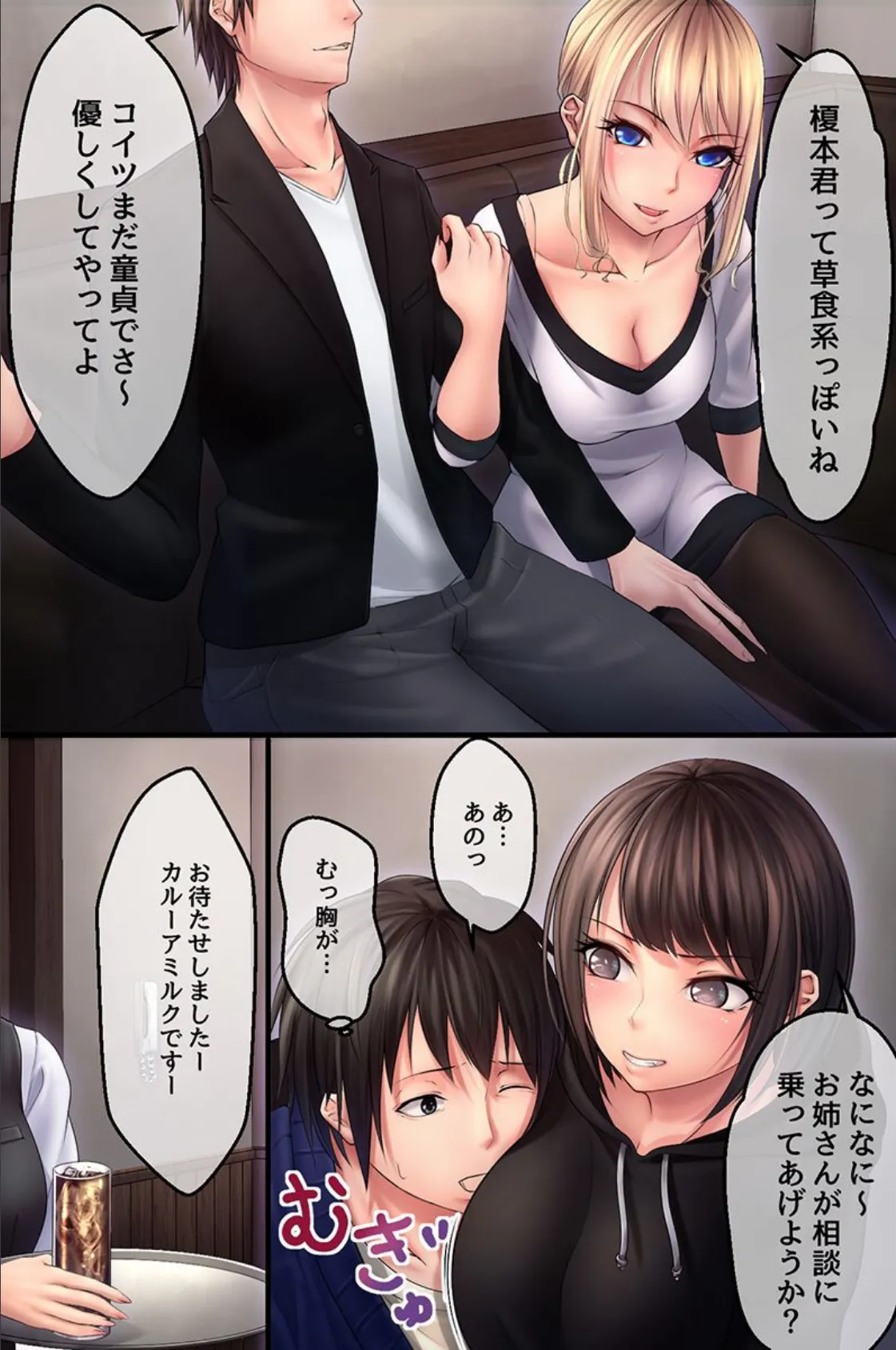 洗脳アプリで俺には誰も逆らえないのでエロかわボディでハーレム！ 6ページ