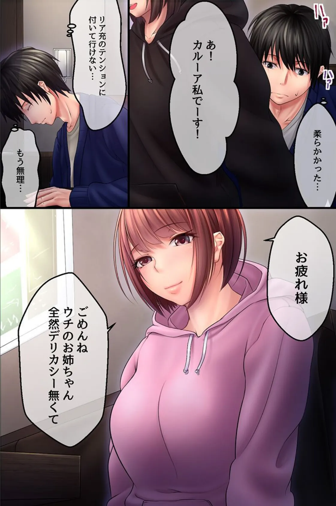 洗脳アプリで俺には誰も逆らえないのでエロかわボディでハーレム！ 7ページ