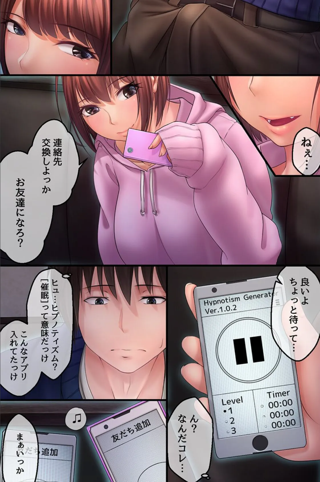 洗脳アプリで俺には誰も逆らえないのでエロかわボディでハーレム！ 9ページ