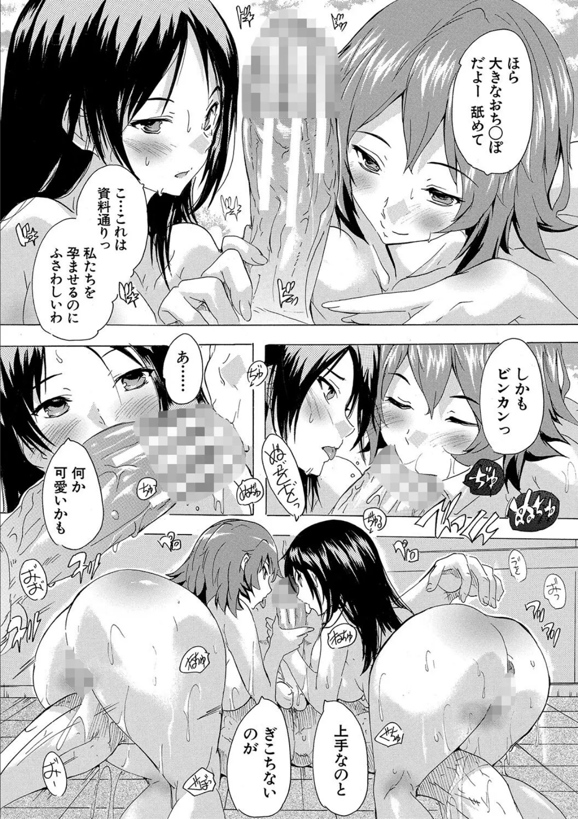 孕ませ!!妊娠パラダイス【1話立ち読み付き】 23ページ