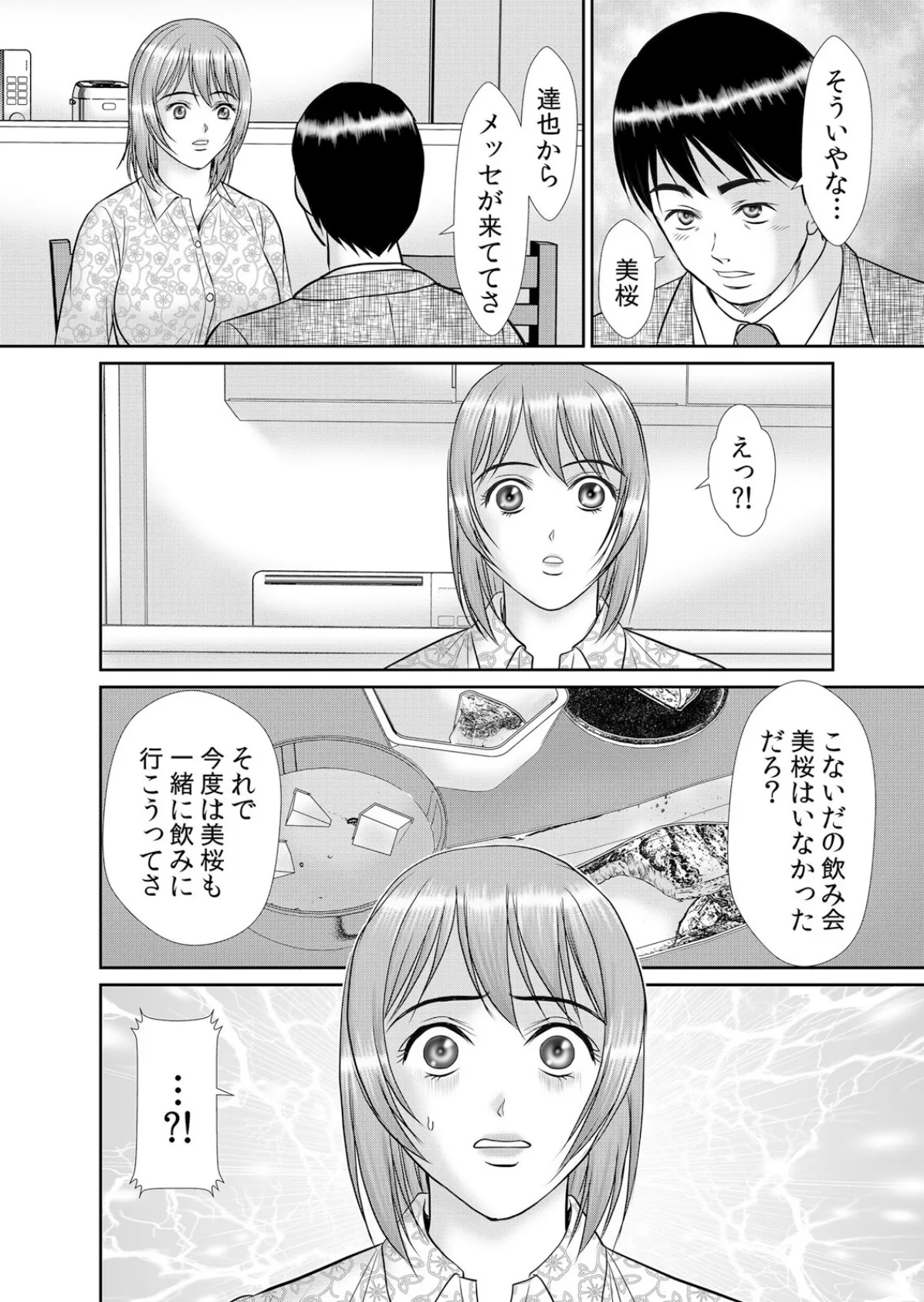 人妻交姦セックス「同窓会で知ったネトラレの快感…夫の前でイカせないで…」 37 4ページ