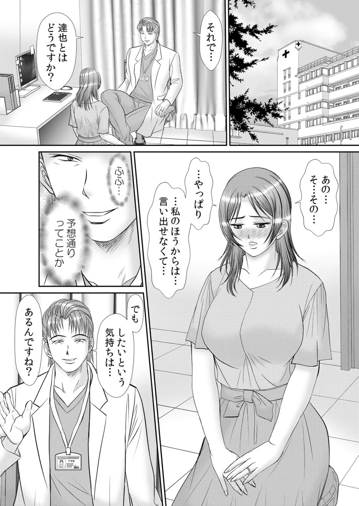 人妻交姦セックス「同窓会で知ったネトラレの快感…夫の前でイカせないで…」 37 6ページ