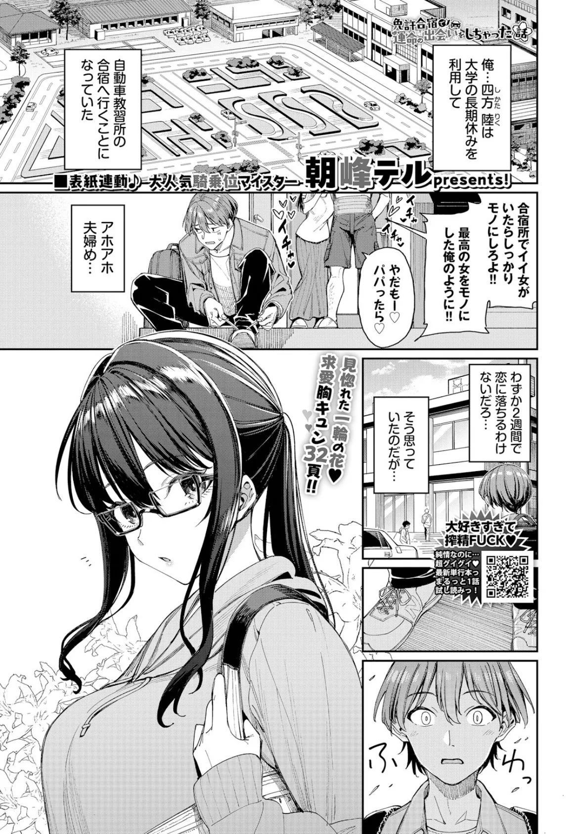 免許合宿で運命の出会いをしちゃった話 3ページ