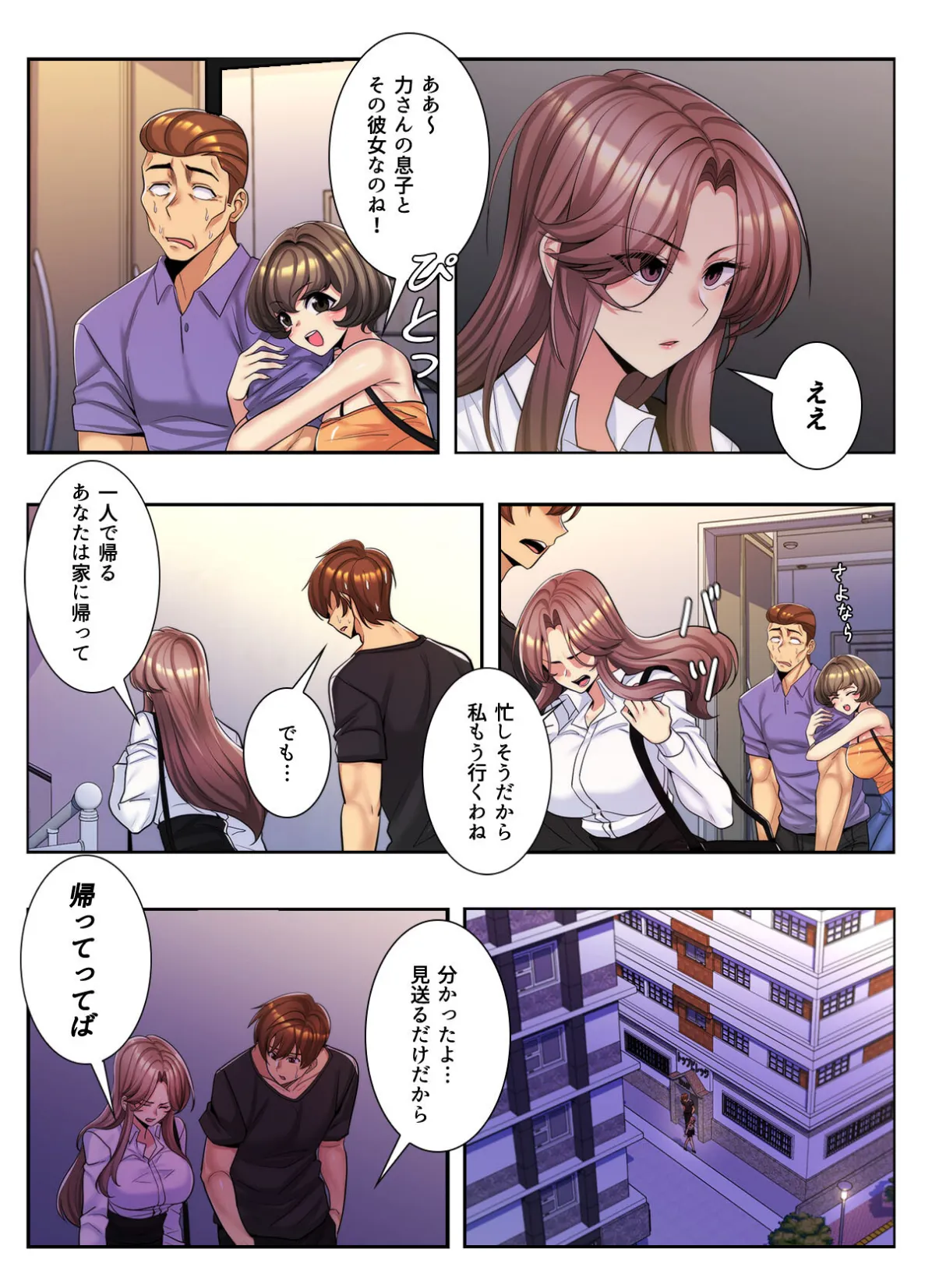 ねえ、私のこと好きなの?〜誘惑のマザー・イン・ロウ【特別修正版】【合本版】4巻 3ページ