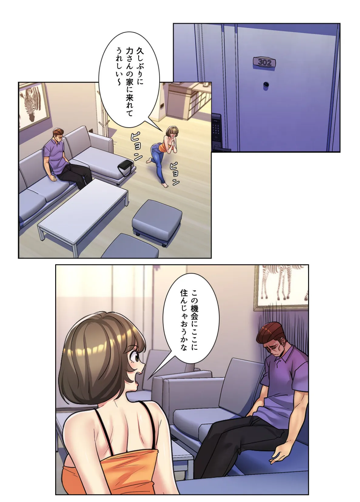 ねえ、私のこと好きなの？〜誘惑のマザー・イン・ロウ【特別修正版】【合本版】4巻 5ページ