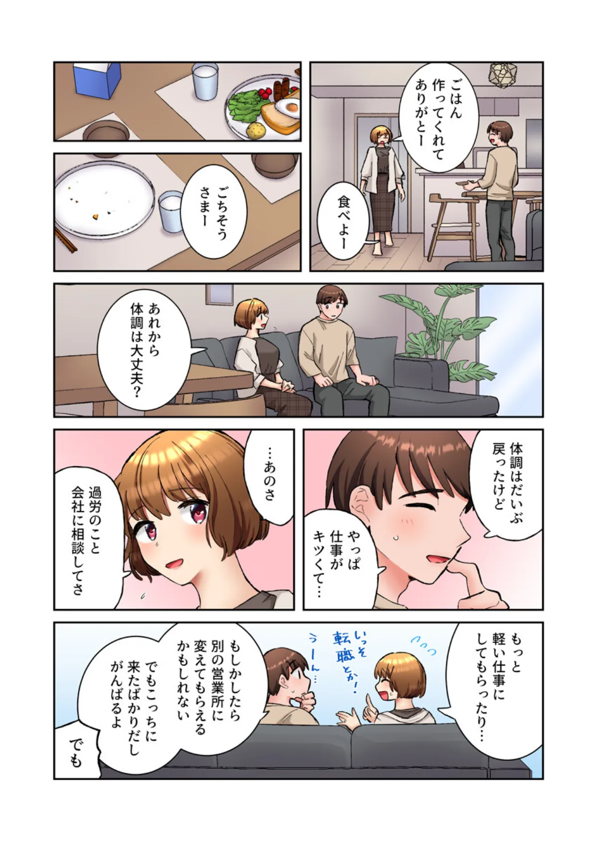 隣人はドSな元カレ〜夫を愛してるのに、疼く身体を再開発されて〜(フルカラー) 17巻 4ページ