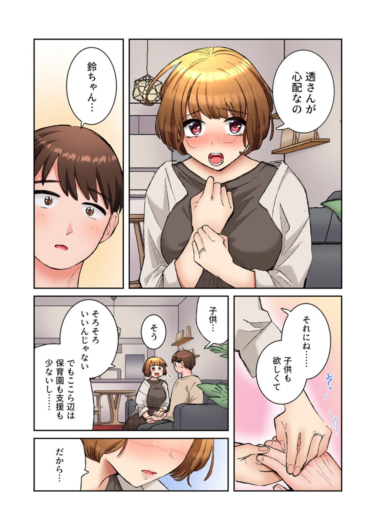 隣人はドSな元カレ〜夫を愛してるのに、疼く身体を再開発されて〜(フルカラー) 17巻 5ページ