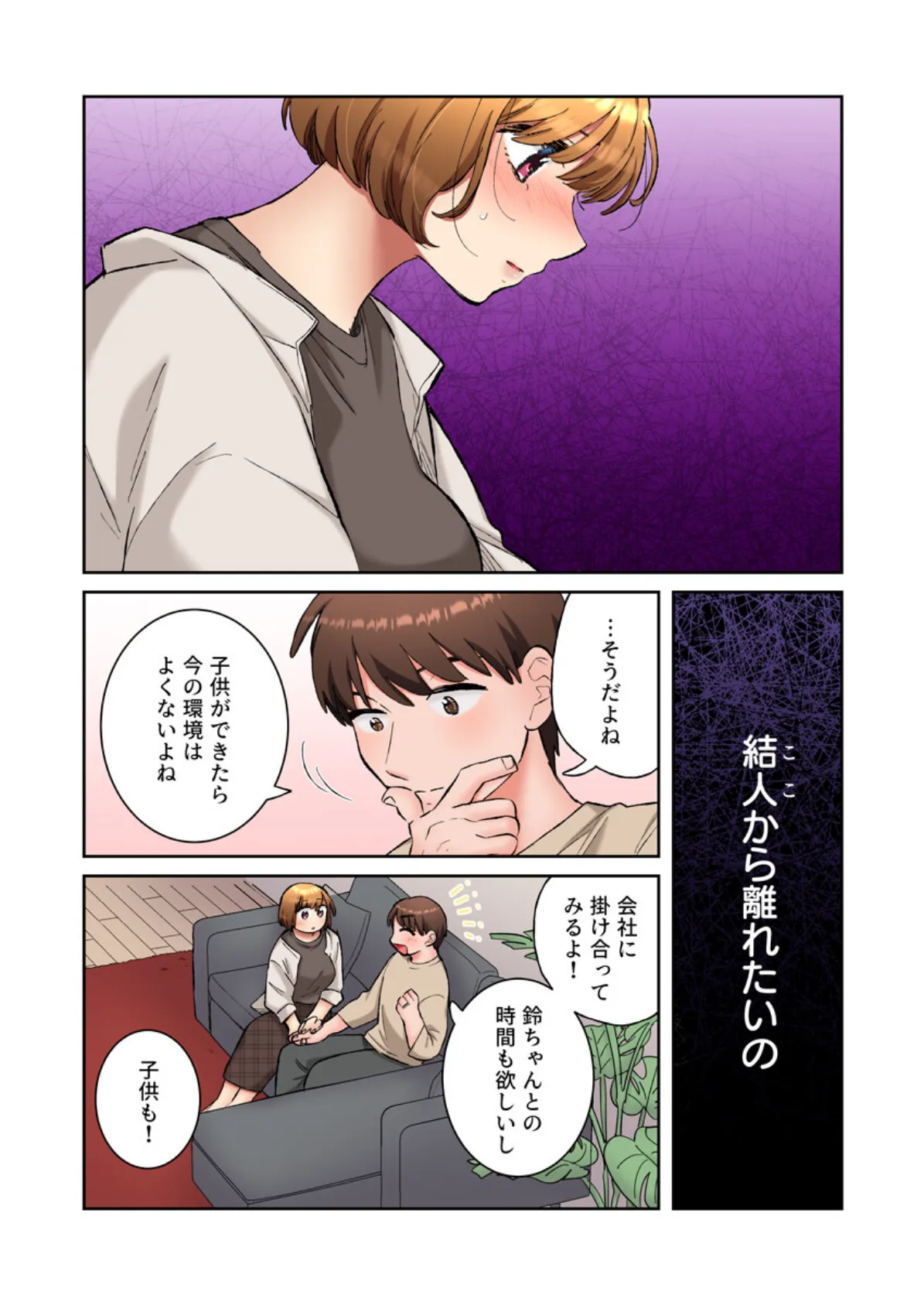 隣人はドSな元カレ〜夫を愛してるのに、疼く身体を再開発されて〜(フルカラー) 17巻 6ページ