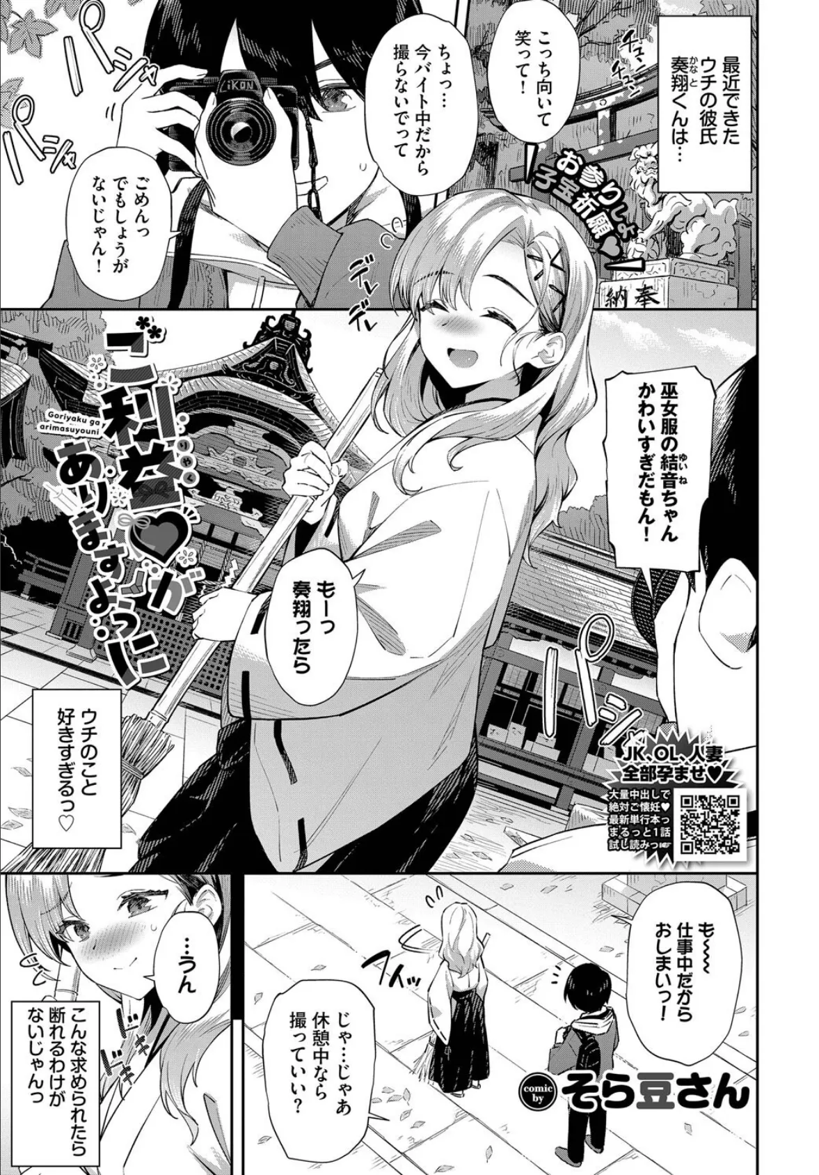 ご利益がありますように