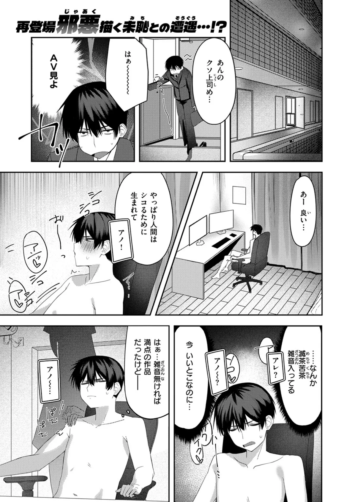 宇宙人襲来かも！ 3ページ