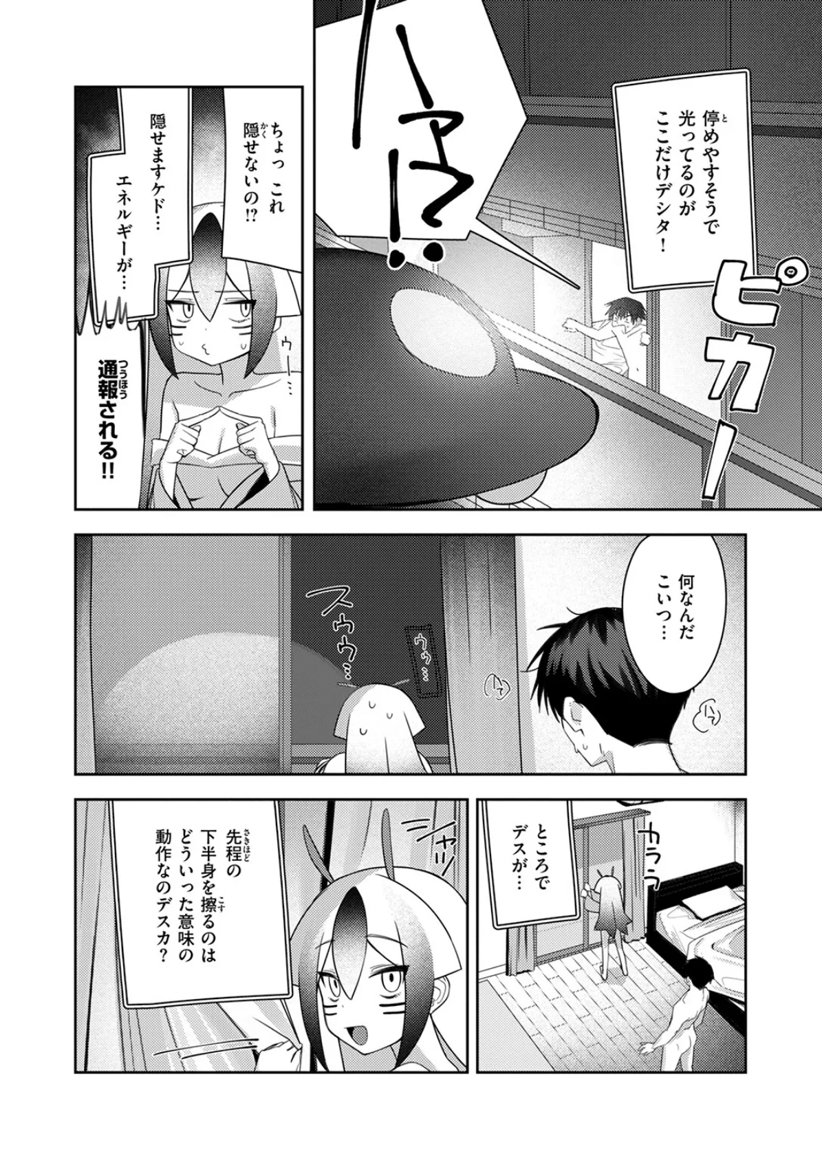 宇宙人襲来かも！ 6ページ