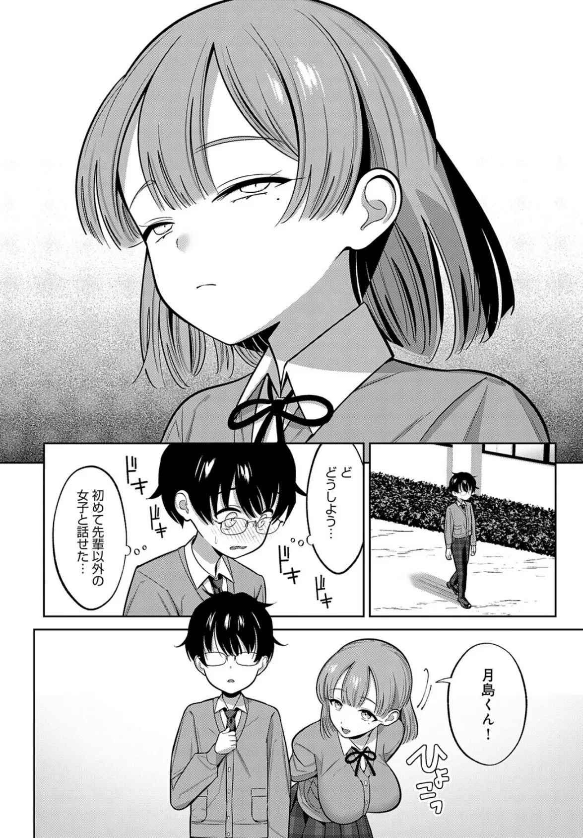 小山内先輩はあざとい! 4ページ