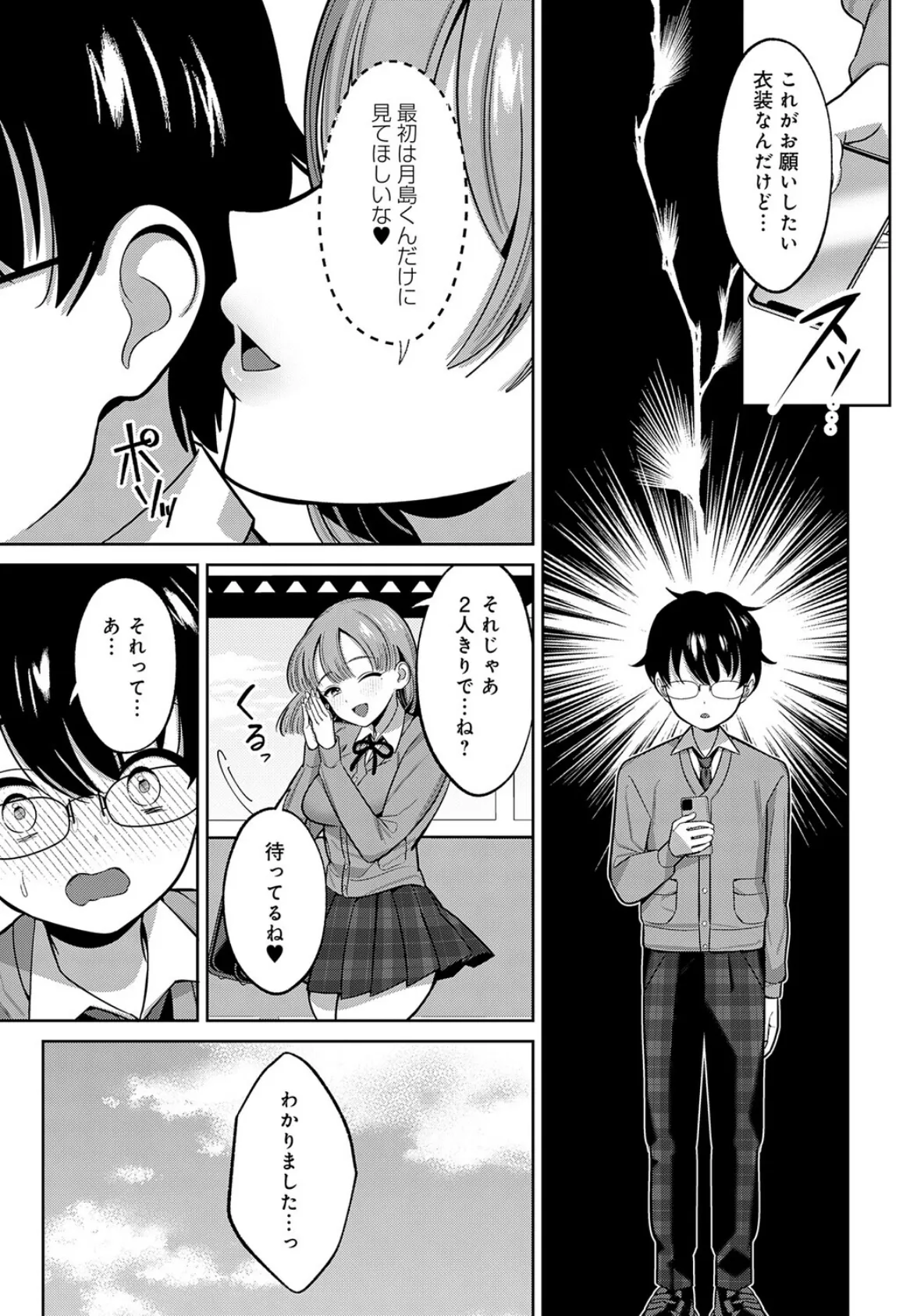 小山内先輩はあざとい! 7ページ