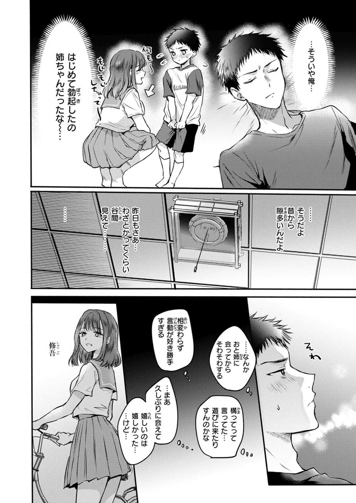 心、夏、薄氷。 10ページ