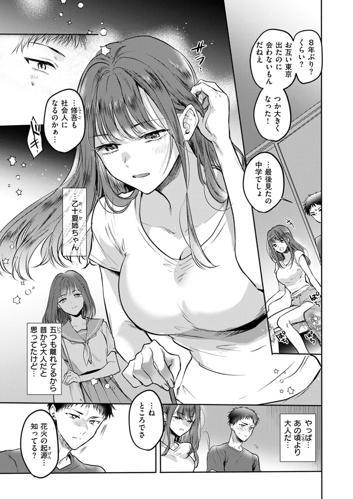 心、夏、薄氷。 5ページ