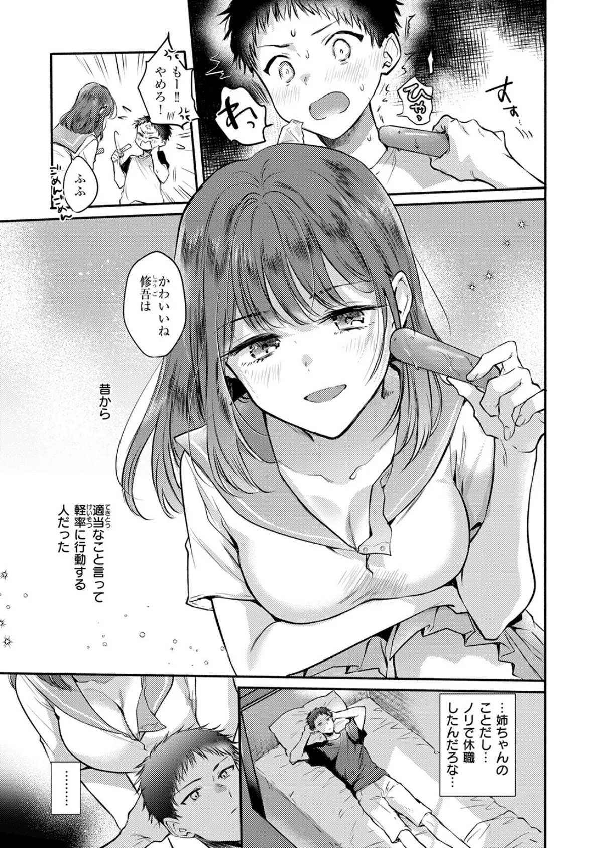 心、夏、薄氷。 9ページ