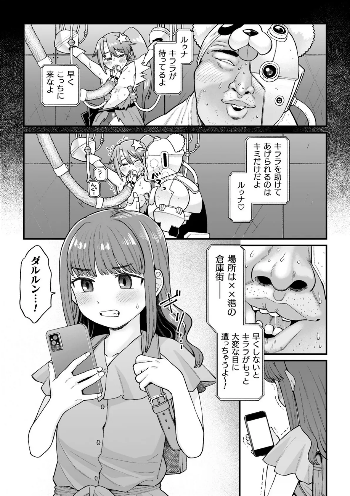 覚悟しろキラメキツインズ!〜サイボーグ妖精ダルルンの記録〜 第2話 3ページ