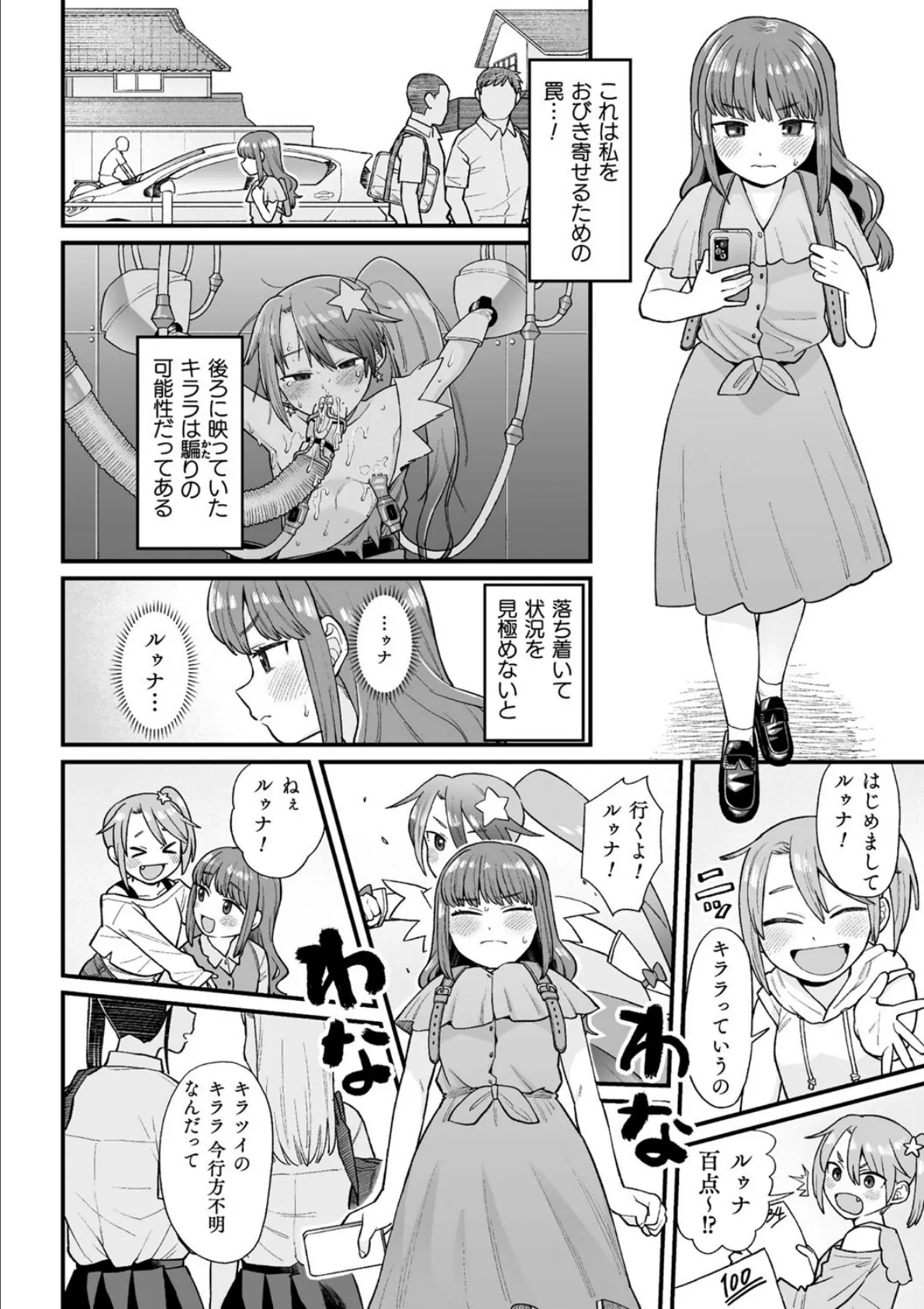 覚悟しろキラメキツインズ!〜サイボーグ妖精ダルルンの記録〜 第2話 4ページ