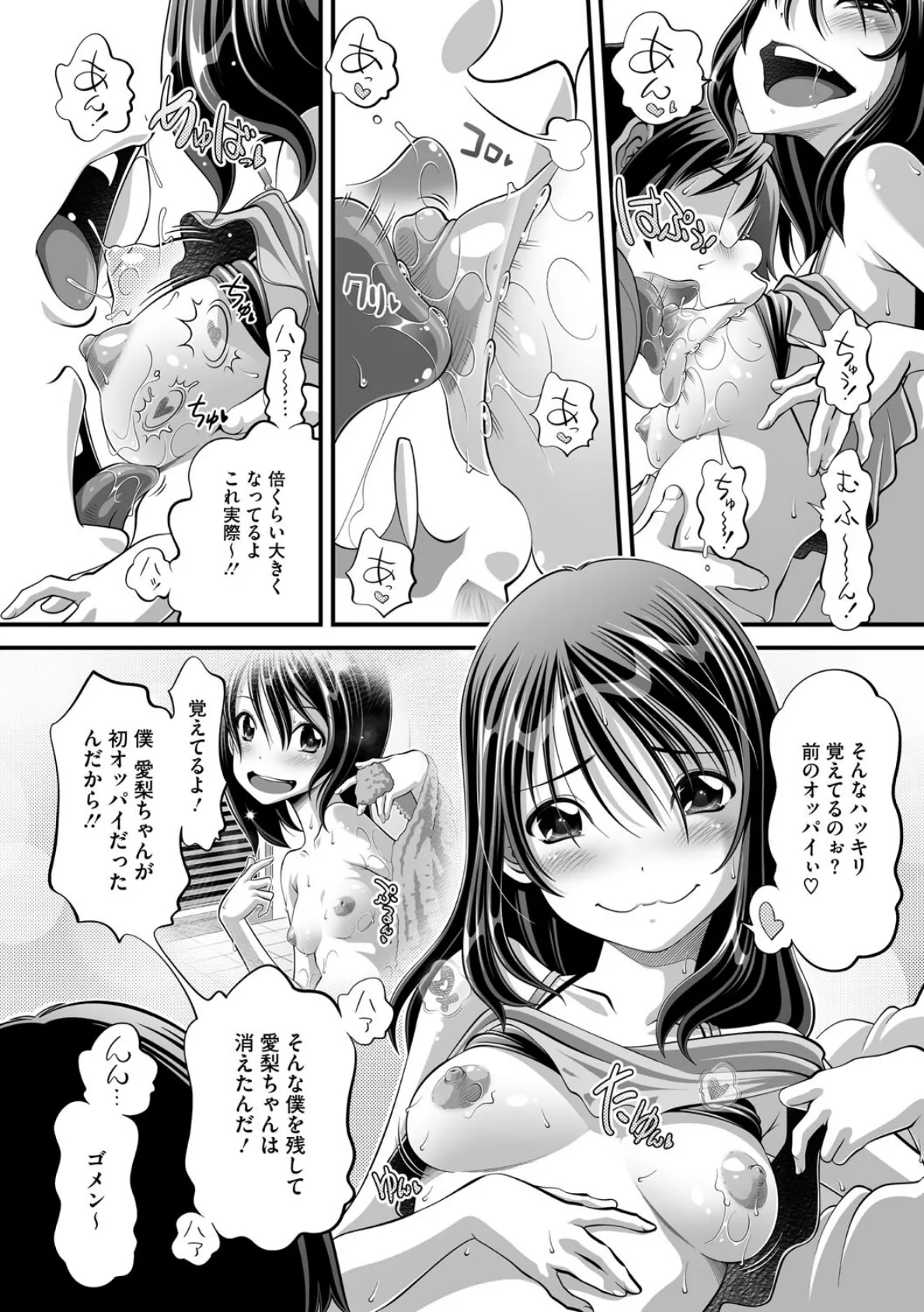 夏が来た！ 8ページ