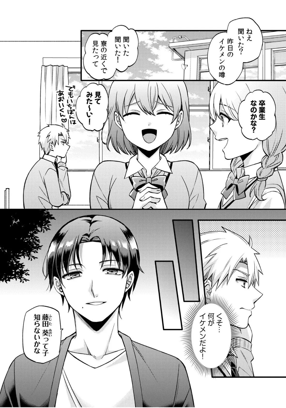 ライバル王子にはアレがない〜男装女子とのヒミツ共有セックス〜(7) 3ページ