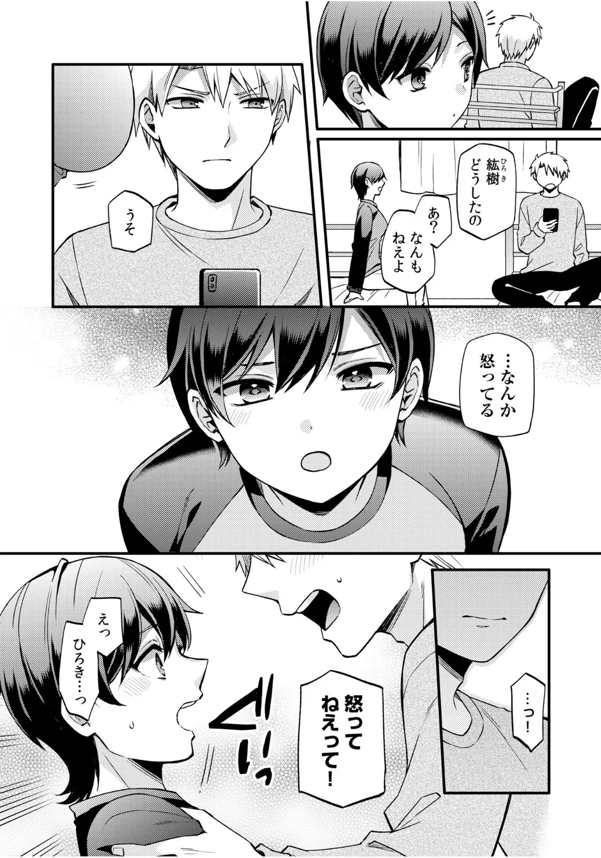 ライバル王子にはアレがない〜男装女子とのヒミツ共有セックス〜(7) 8ページ