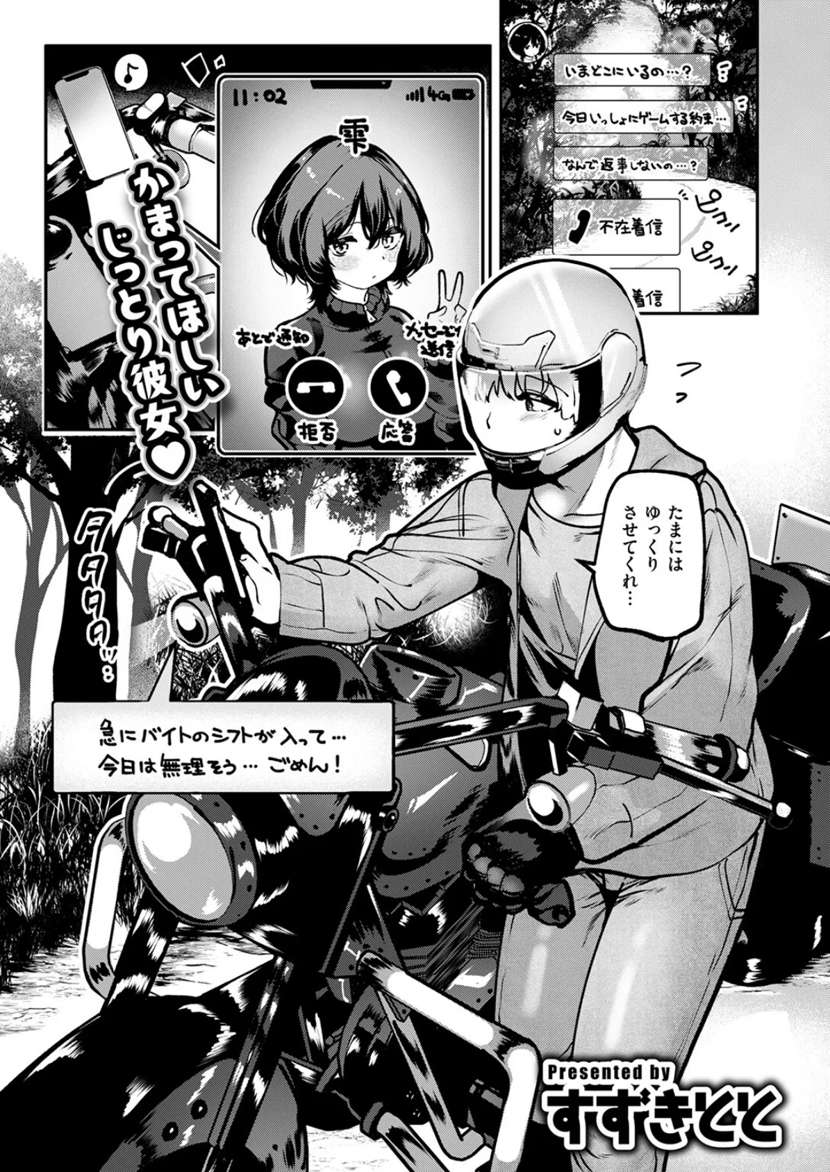 ヤンデレちゃんはフィジカルエリート 3ページ