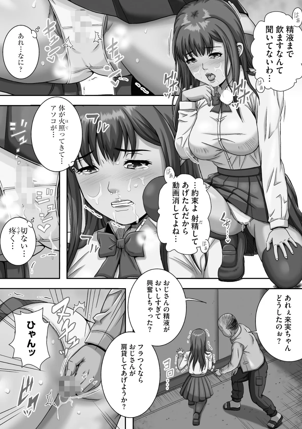 狙われた豊満母娘の色情飼育日誌【FANZA特典付】 10ページ