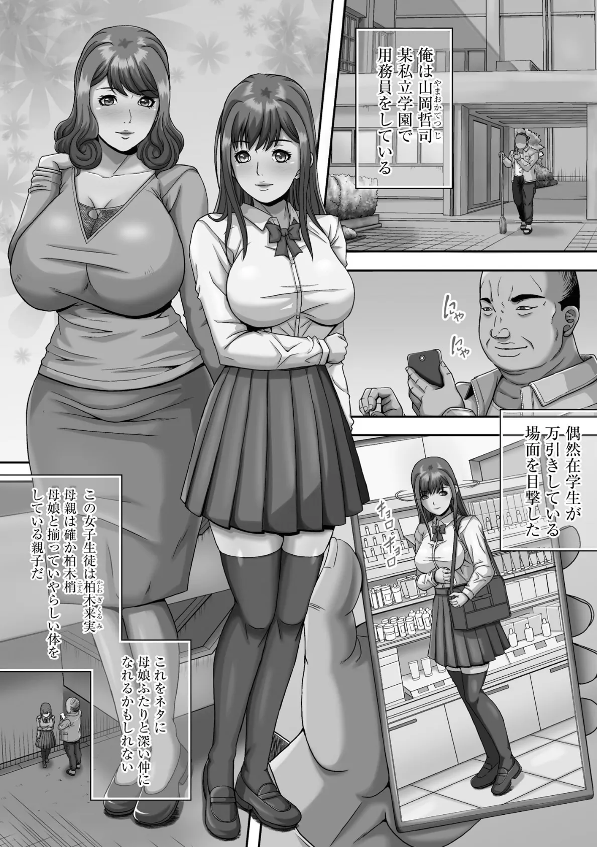 狙われた豊満母娘の色情飼育日誌【FANZA特典付】 6ページ