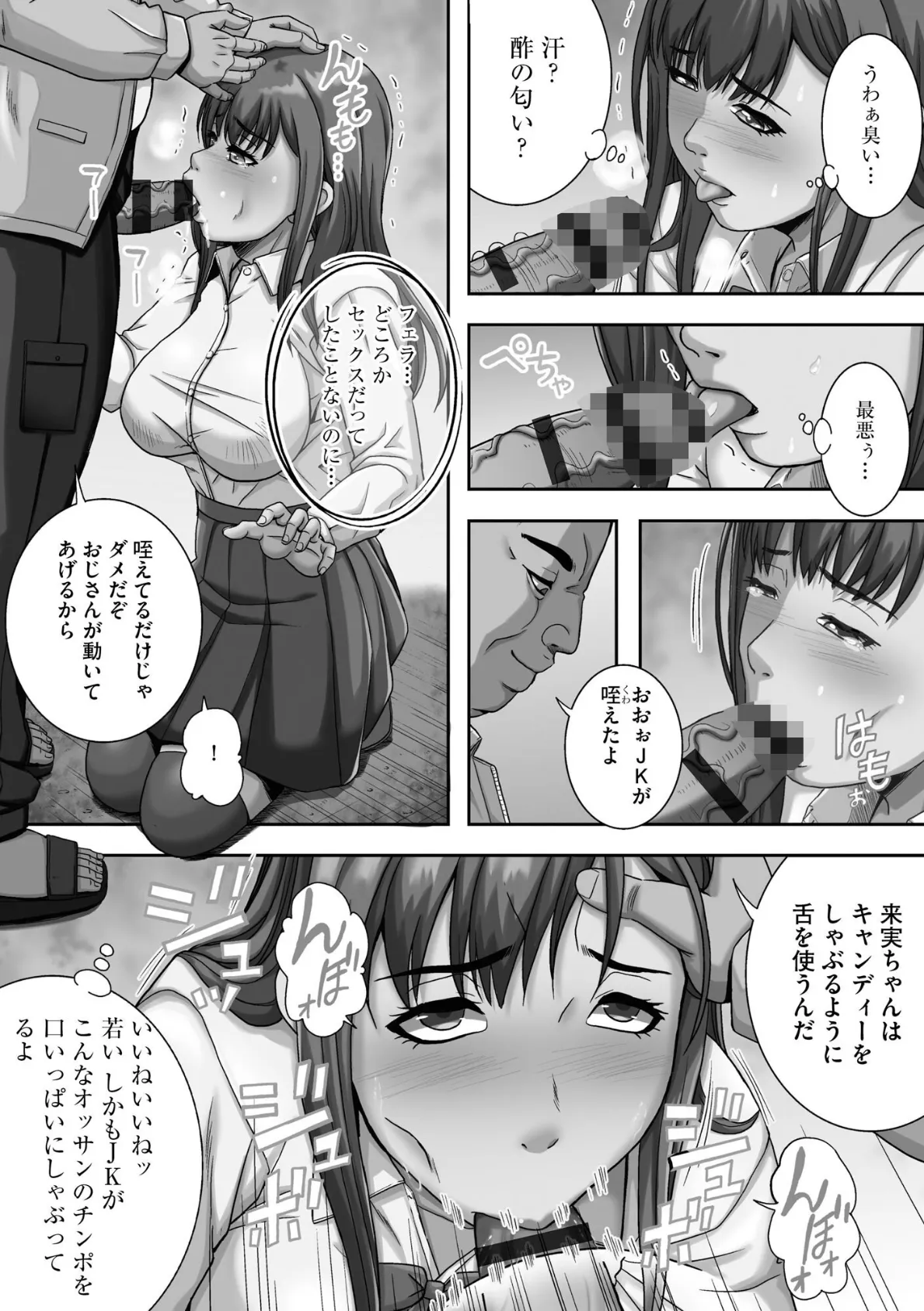 狙われた豊満母娘の色情飼育日誌【FANZA特典付】 8ページ