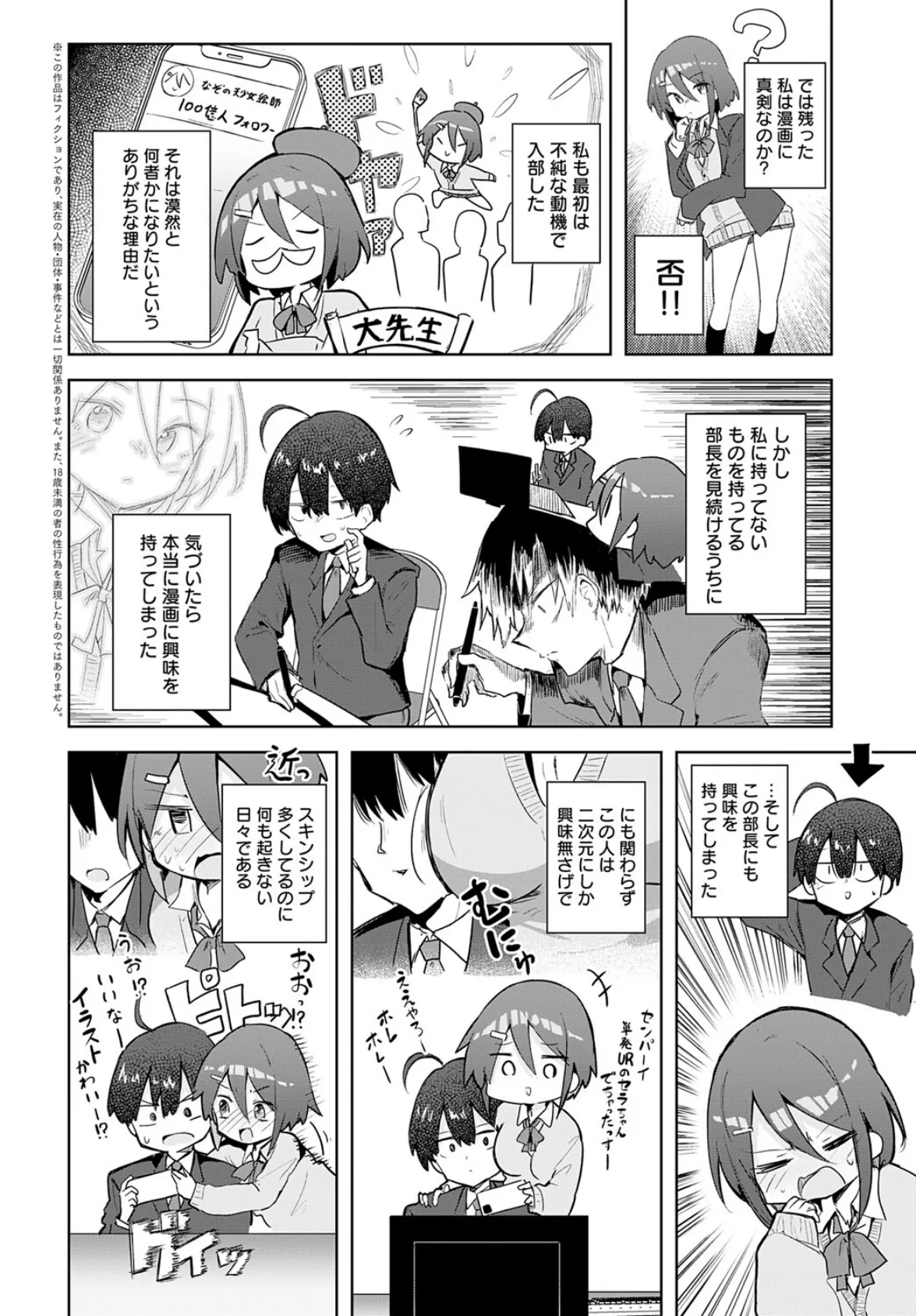 文化祭コスプレえっち 2ページ