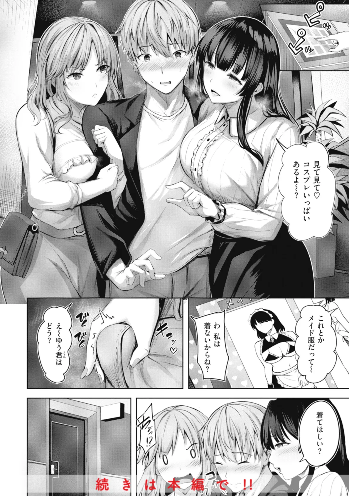 性いっぱいを君に！ 18ページ