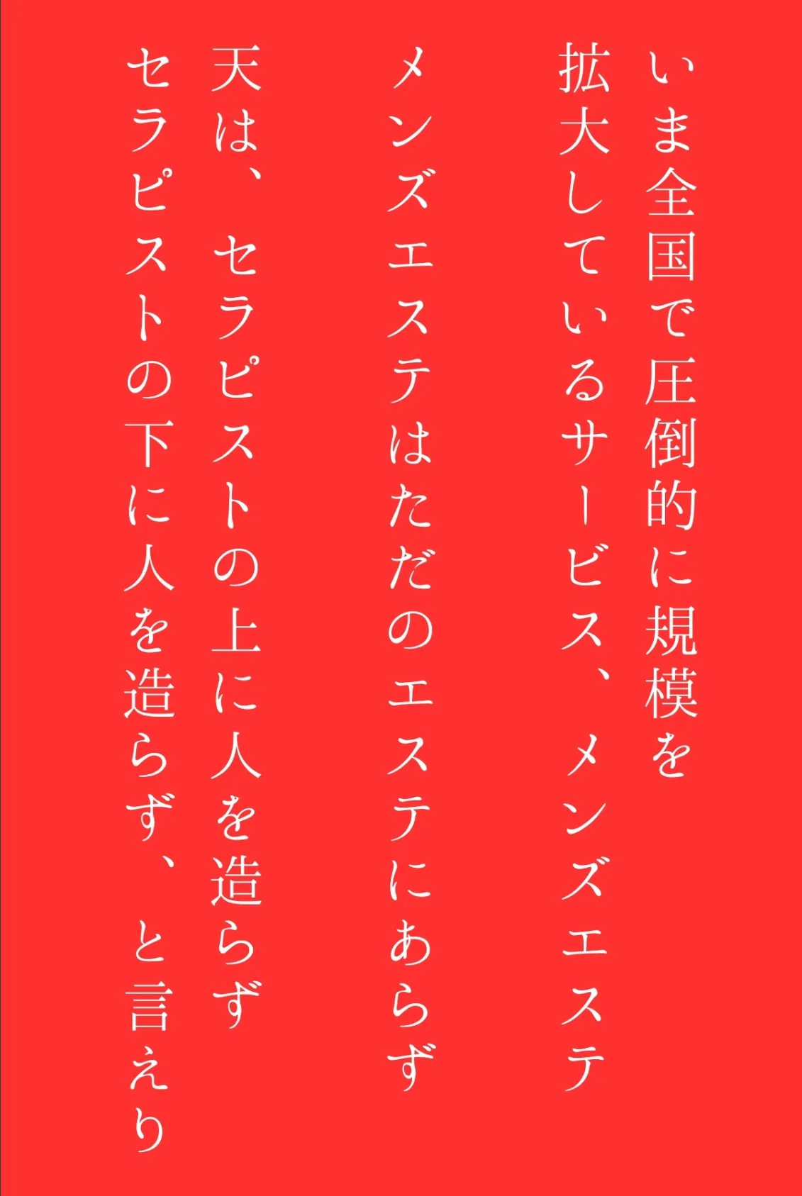 メンズエステのススメ(フルカラー)R指定 2ページ