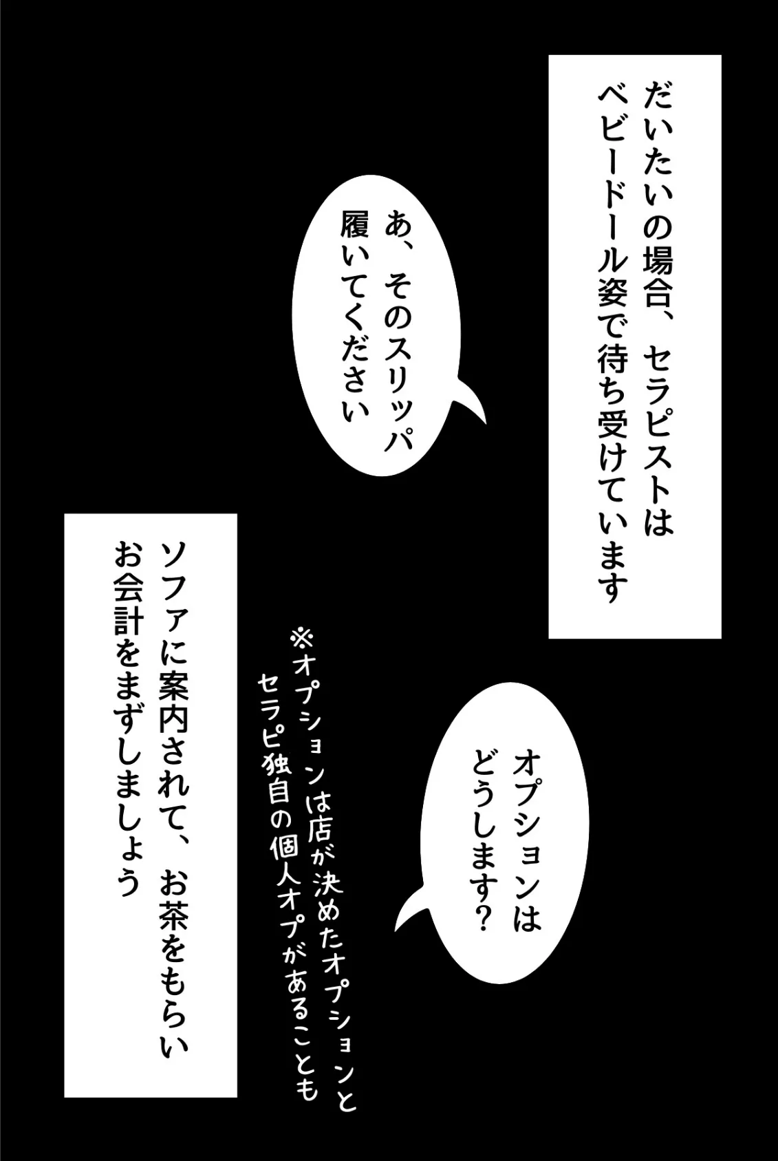 メンズエステのススメ(フルカラー)R指定 7ページ