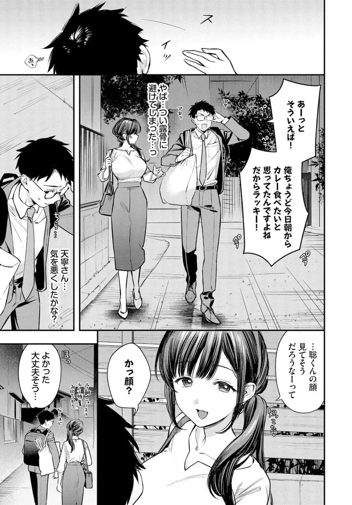 あまねさんといっしょ 7ページ