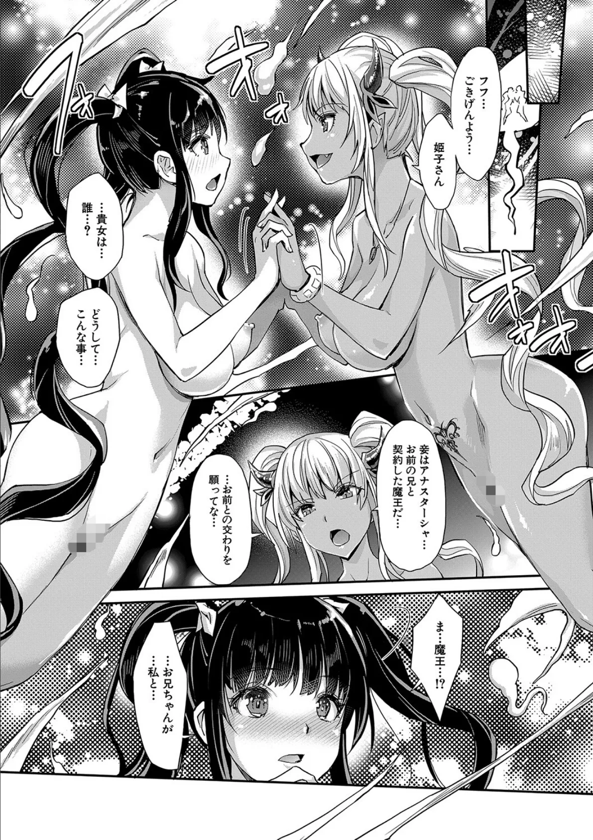 Hな妹魔王は孕みたいっ!【1話試し読み付き】 22ページ