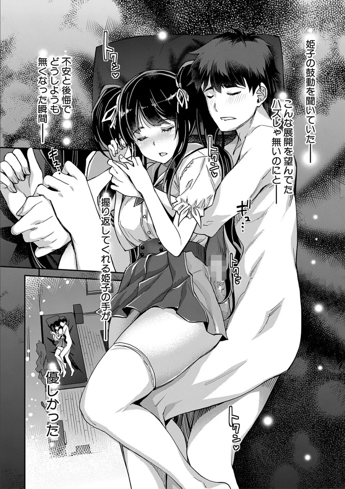 Hな妹魔王は孕みたいっ!【1話試し読み付き】 38ページ