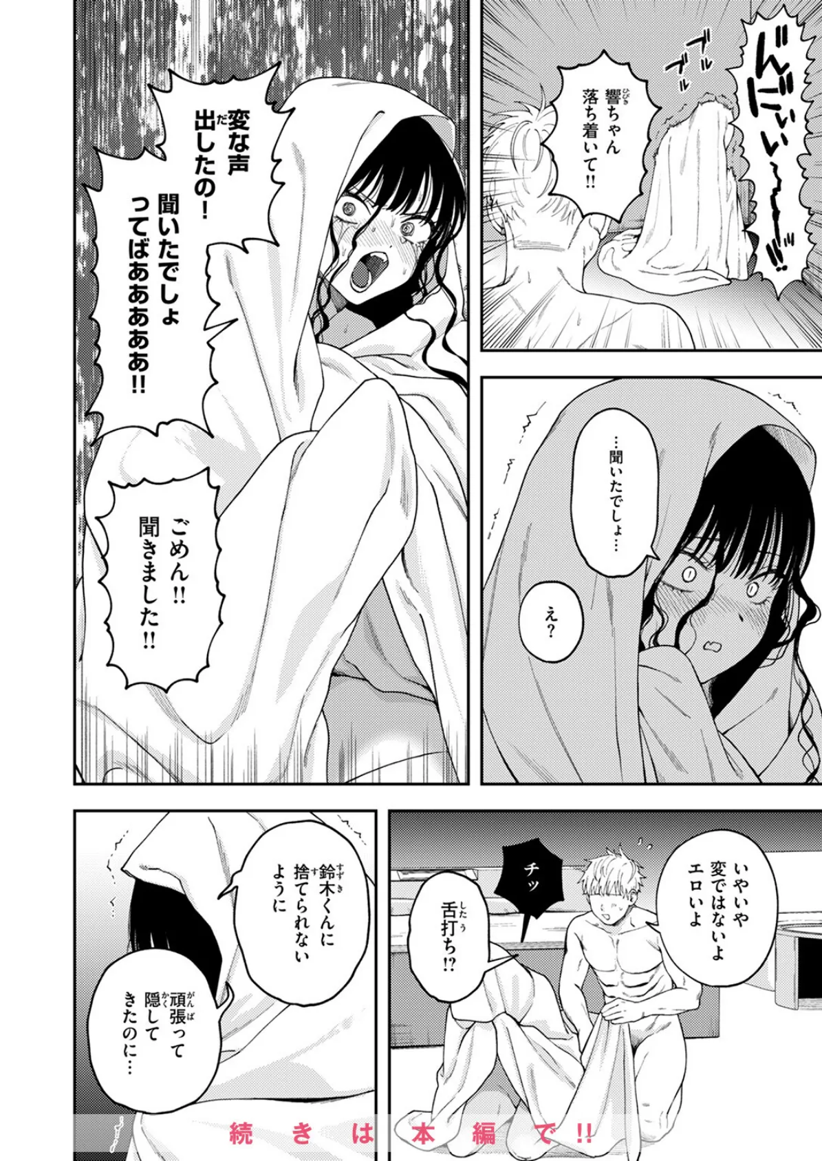 COMIC ゼロス #125 10ページ