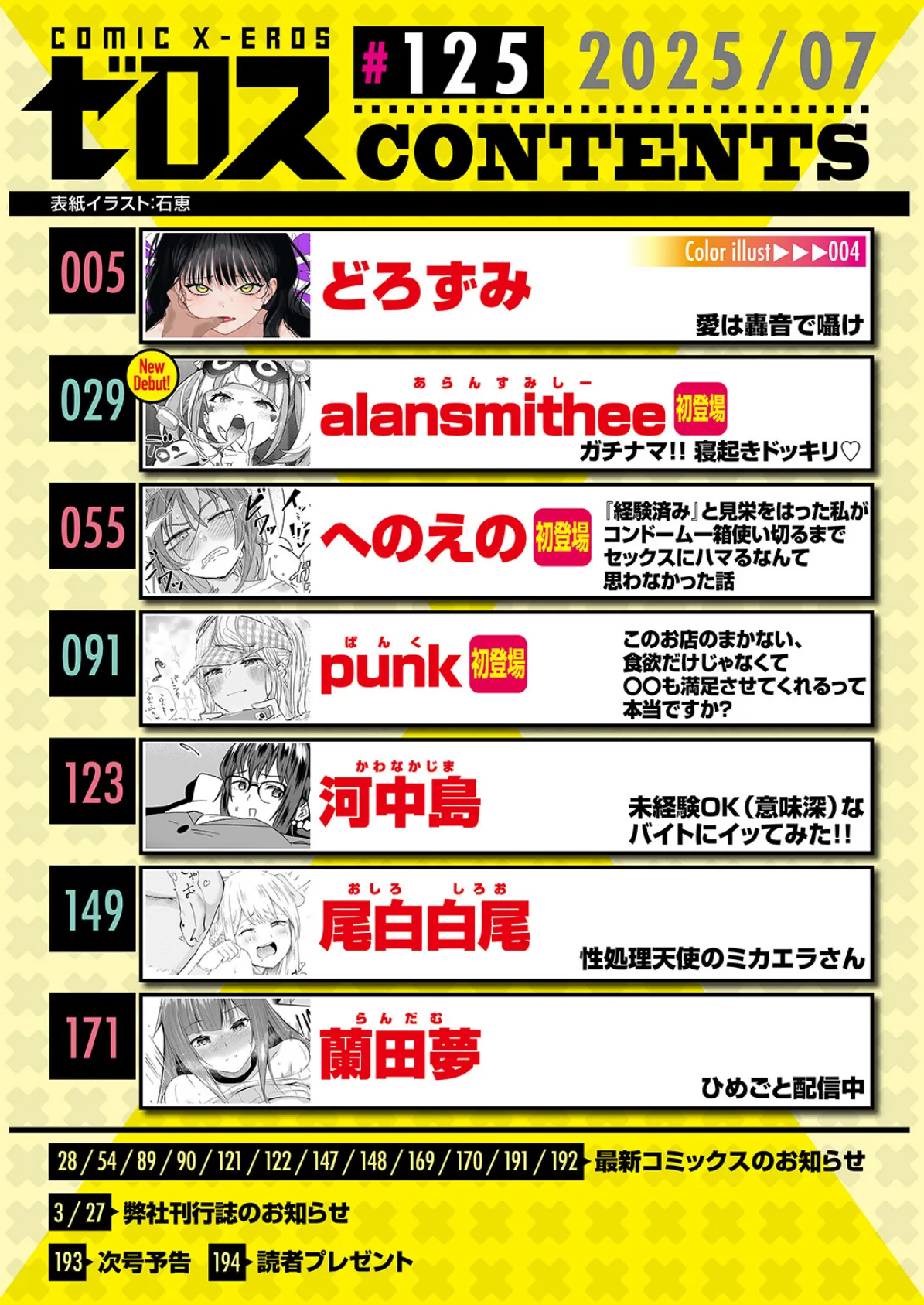 COMIC ゼロス #125 2ページ