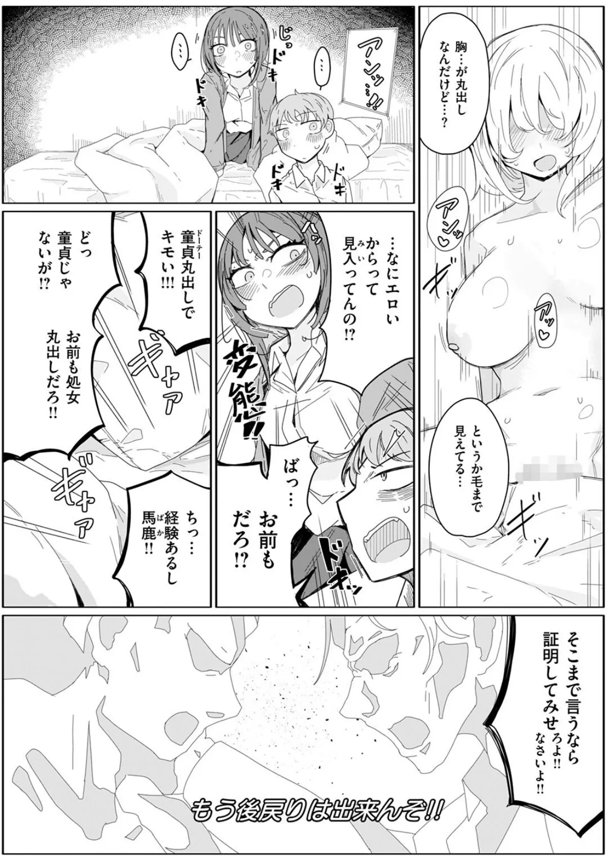 COMIC ゼロス #125 22ページ