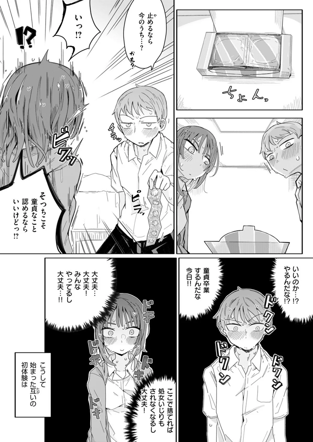 COMIC ゼロス #125 23ページ