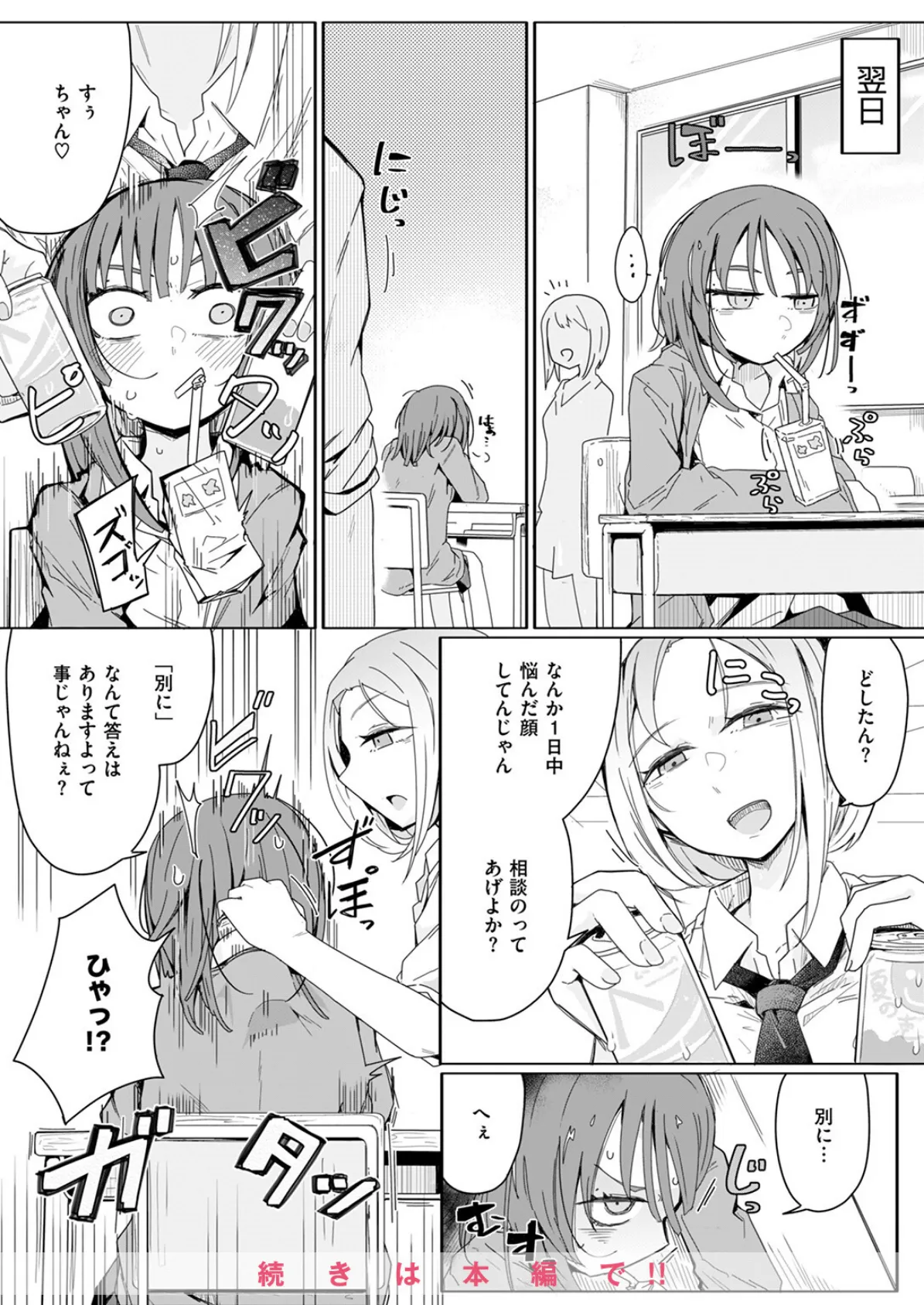 COMIC ゼロス #125 26ページ