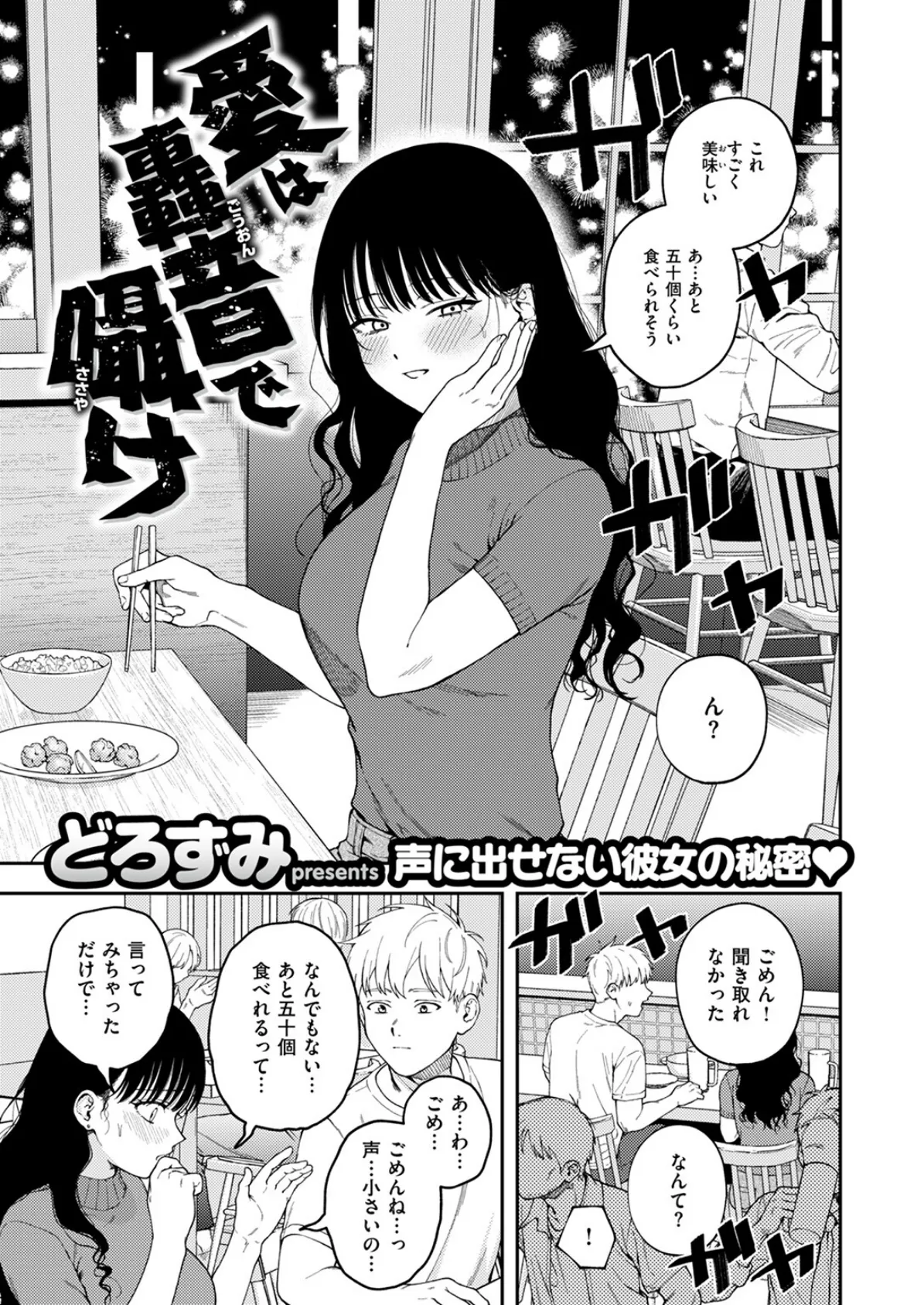 COMIC ゼロス #125 3ページ