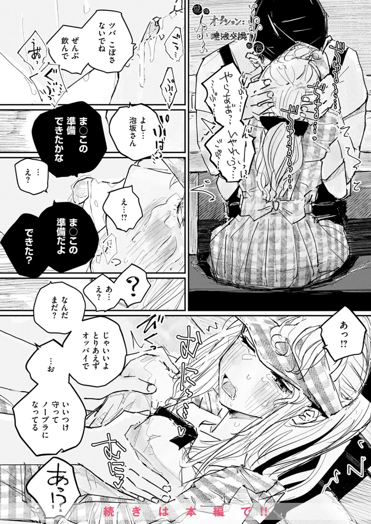 COMIC ゼロス #125 34ページ