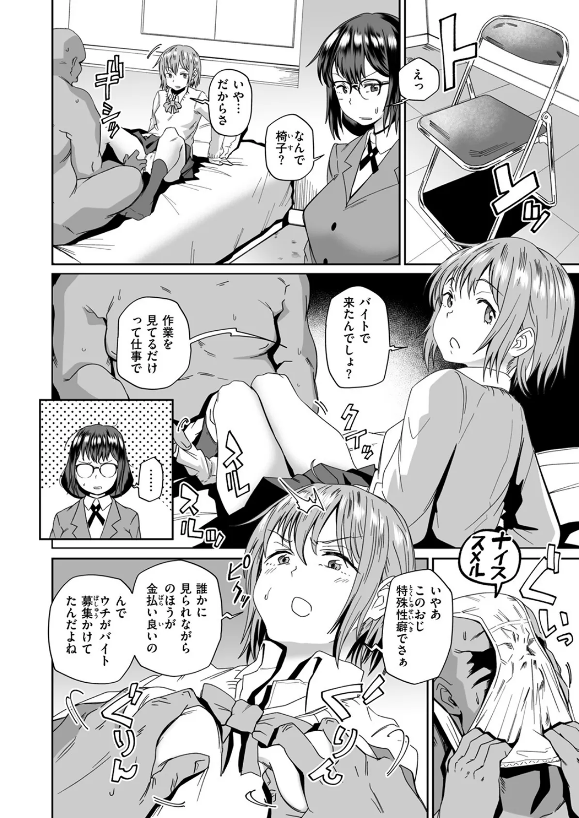 COMIC ゼロス #125 38ページ