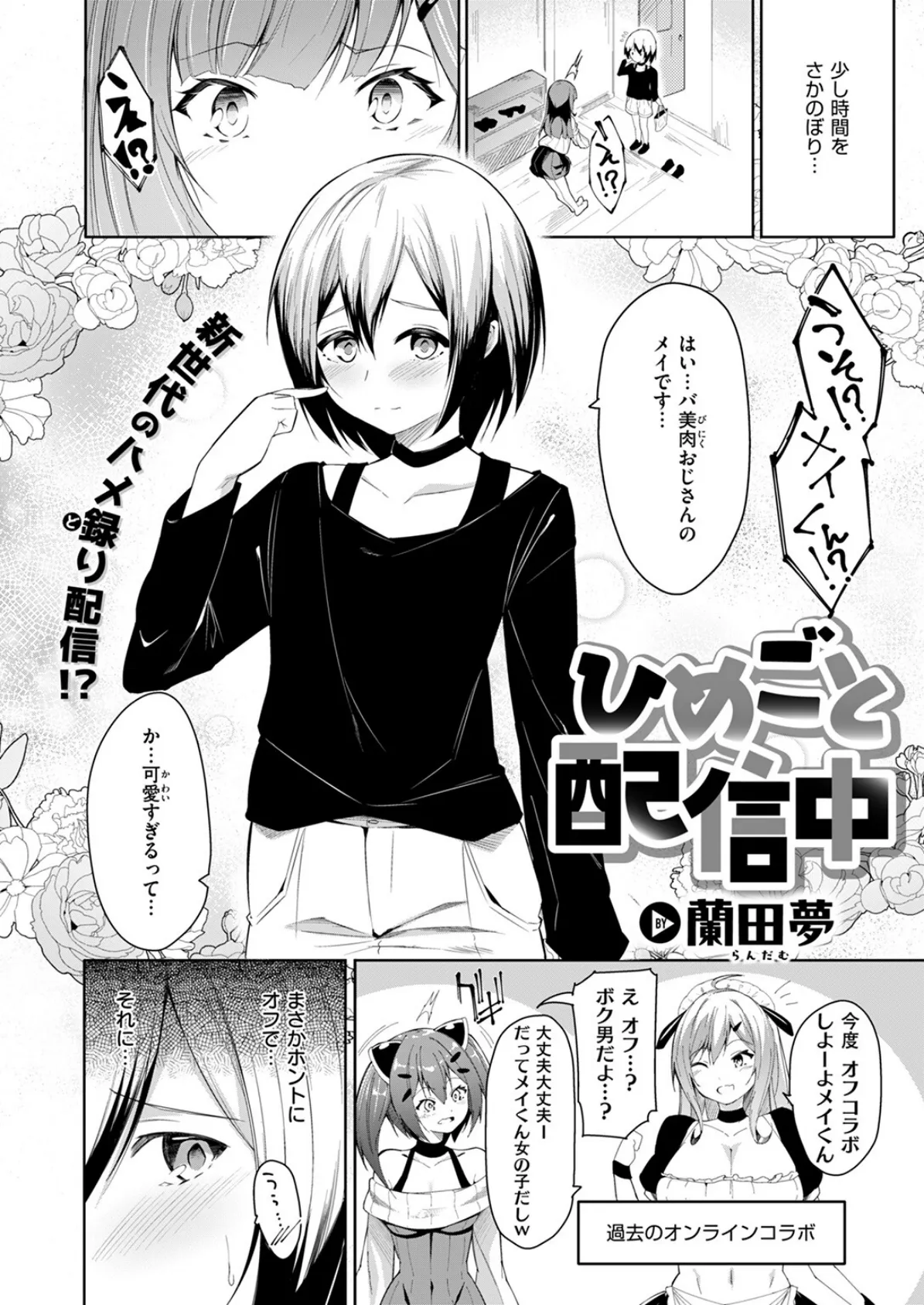 COMIC ゼロス #125 52ページ