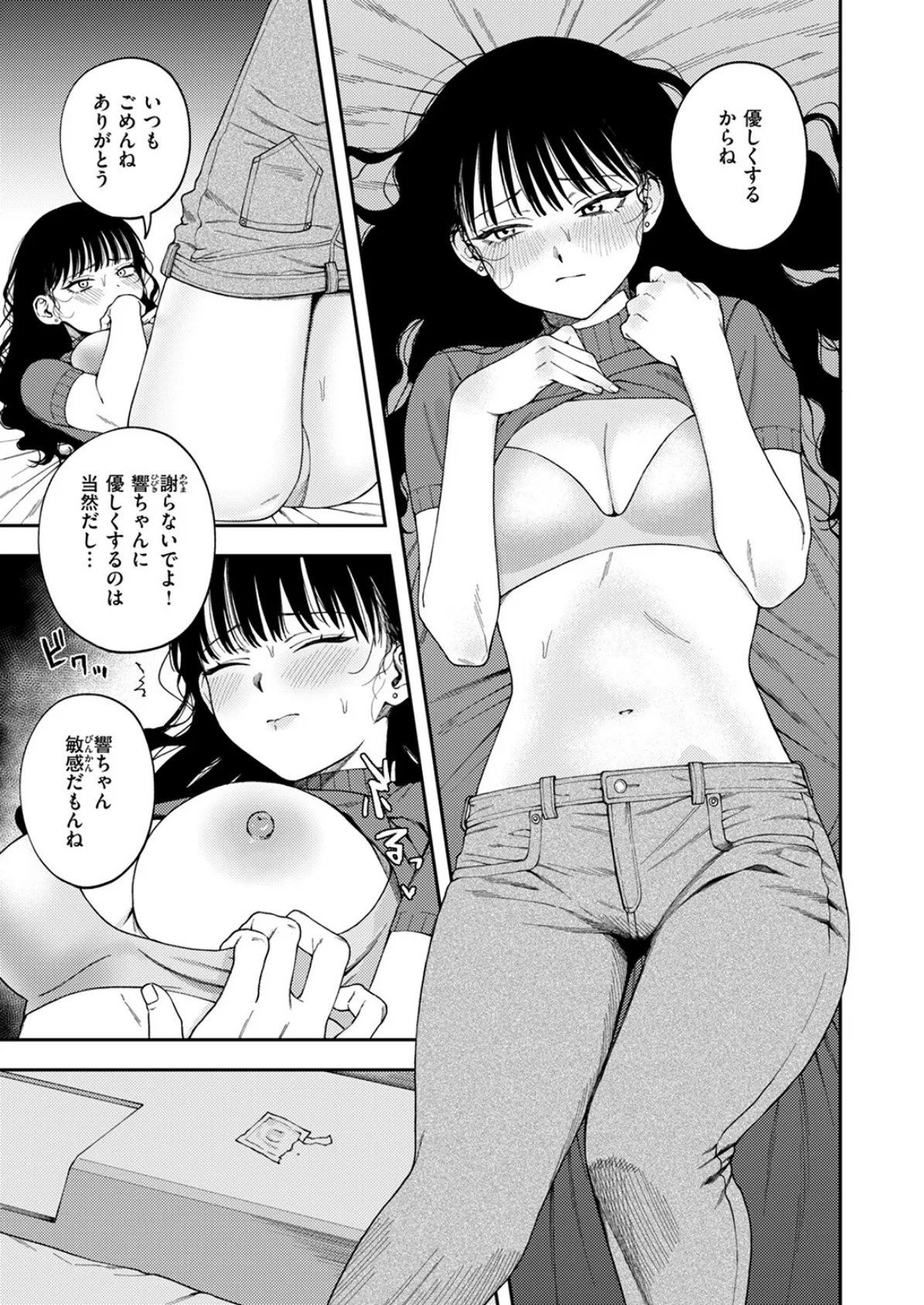 COMIC ゼロス #125 7ページ