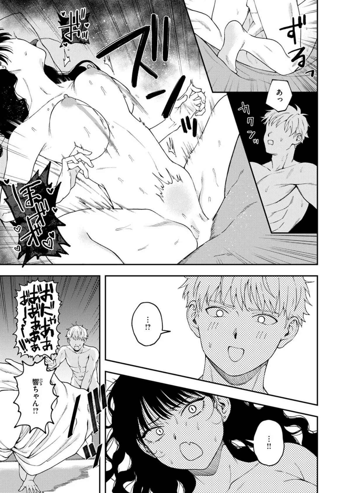 COMIC ゼロス #125 9ページ