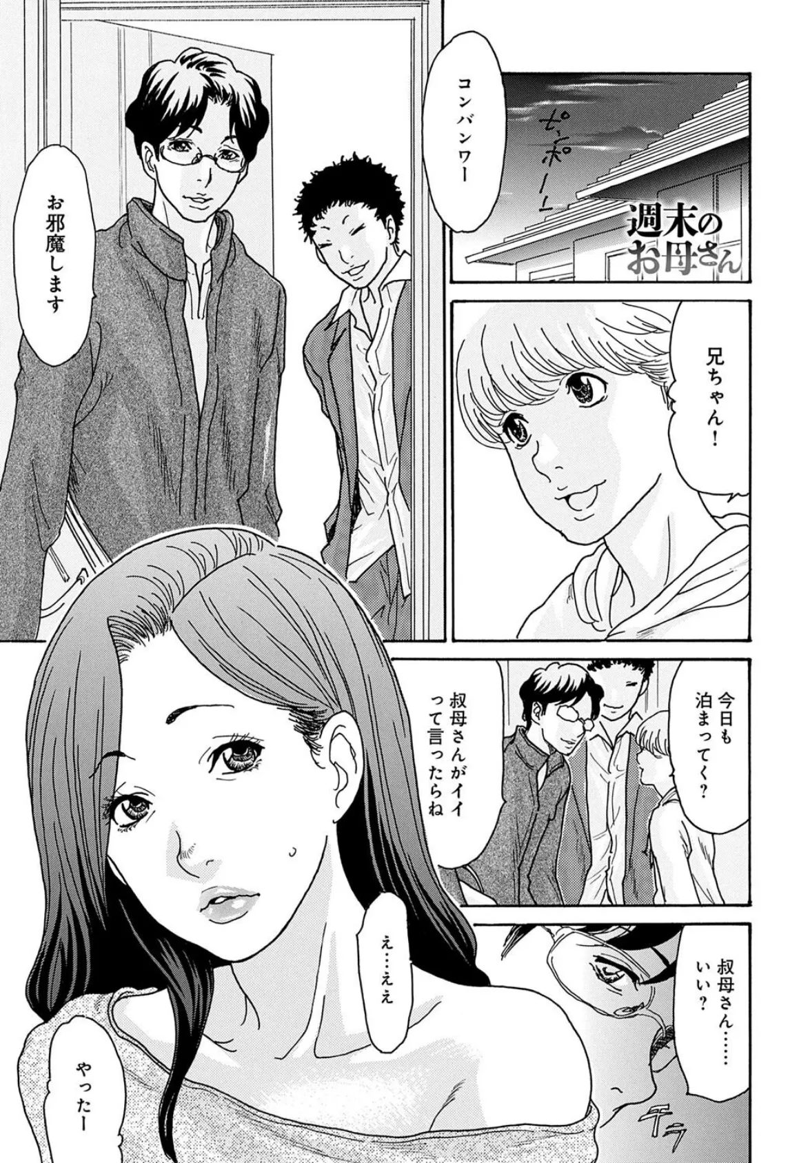 週末のお母さん