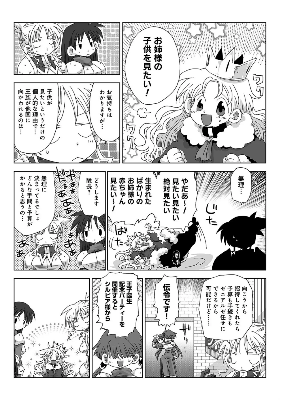 33歳独身女騎士隊長。#229〜#234 3ページ