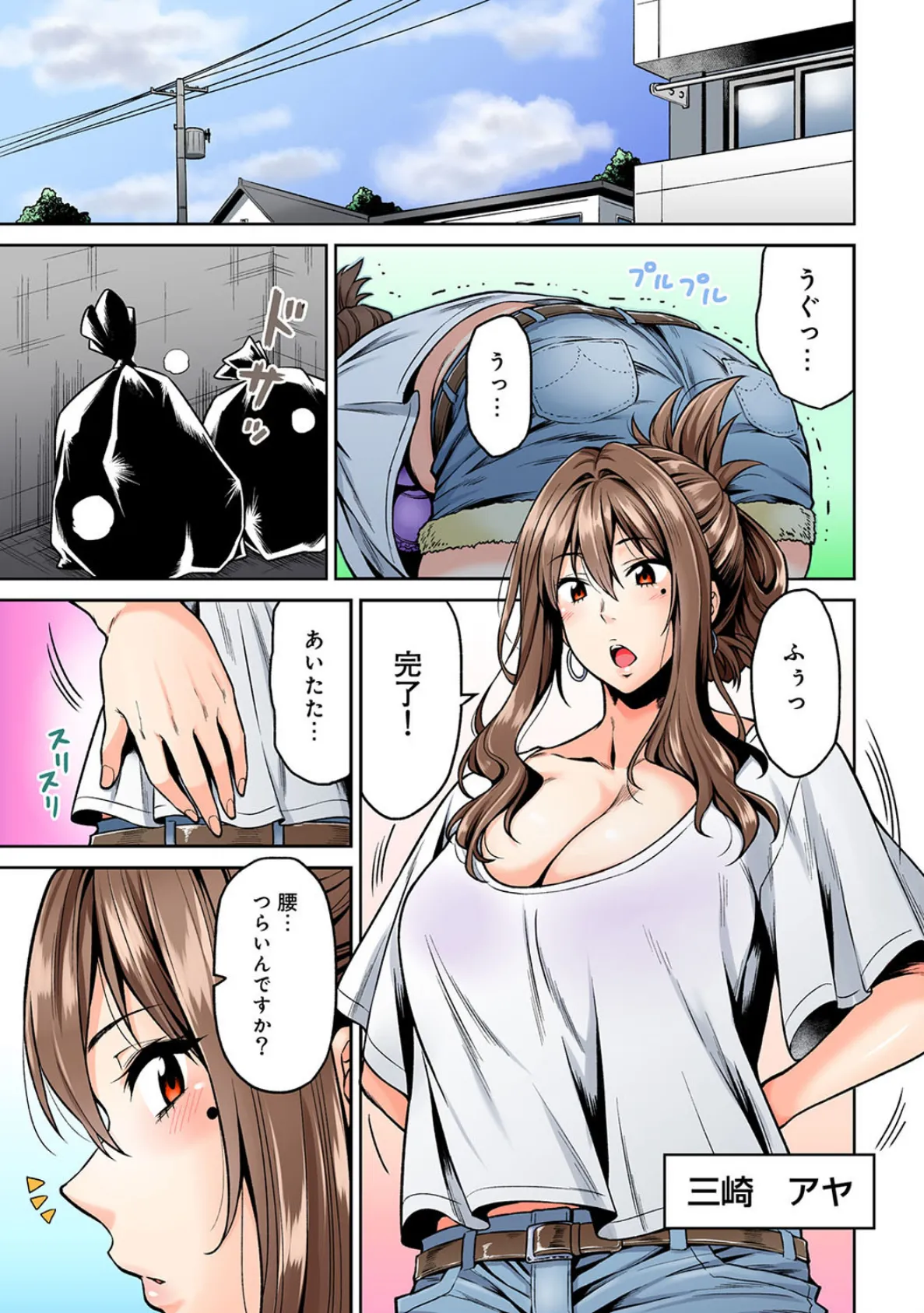 発情むんむんマッサージ!【単行本版】 5ページ